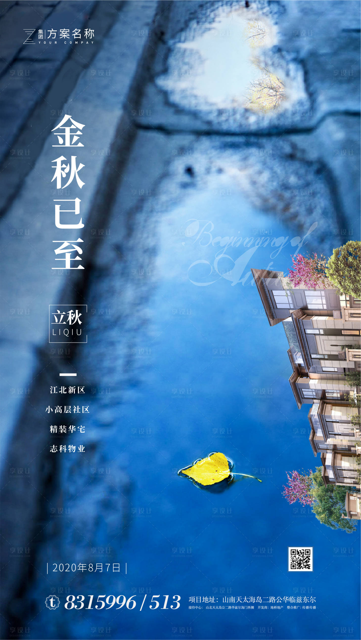 源文件下載【享設計】搜索編號：35460001371859338【立秋節氣移動端海報】