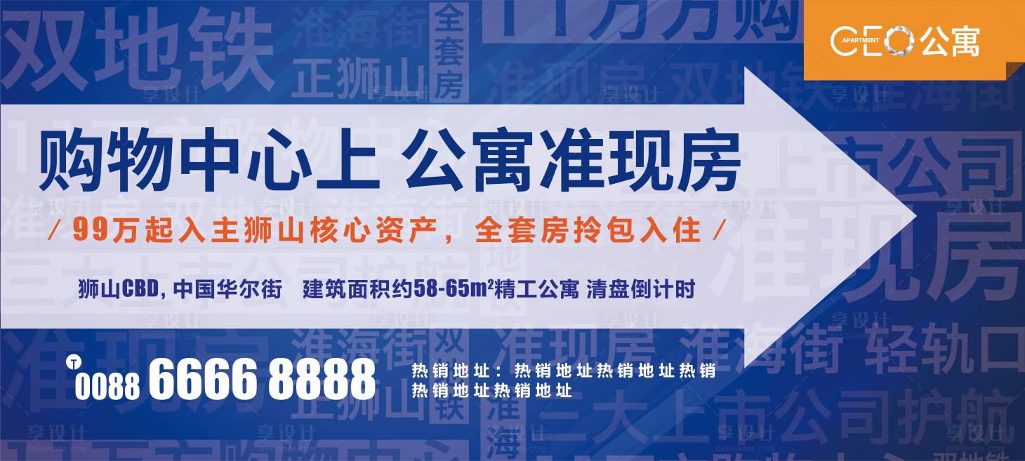 源文件下载【享设计】搜索编号：51580001525879934【房地产公寓准现房广告展板】