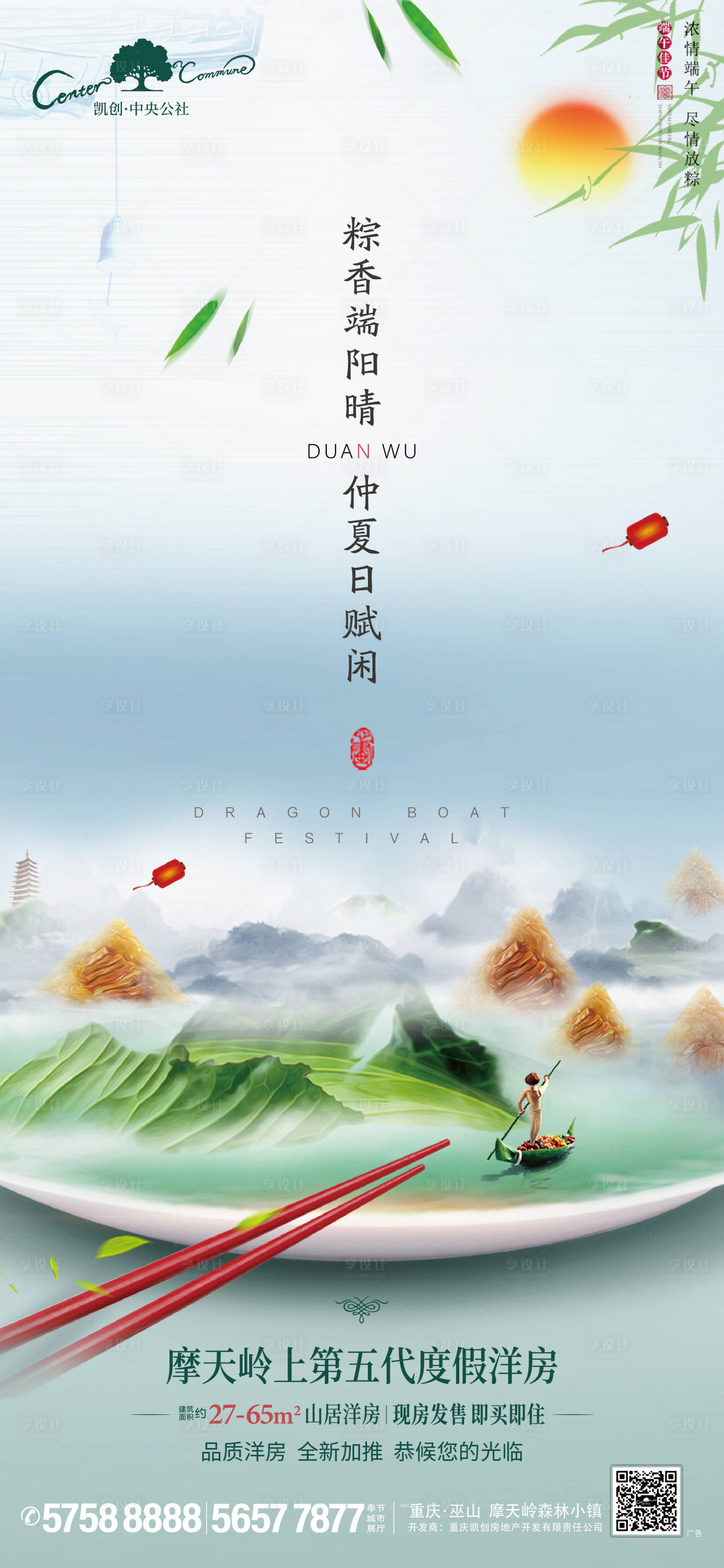 源文件下載【享設計】搜索編號：98700001291641905【端午節海報】