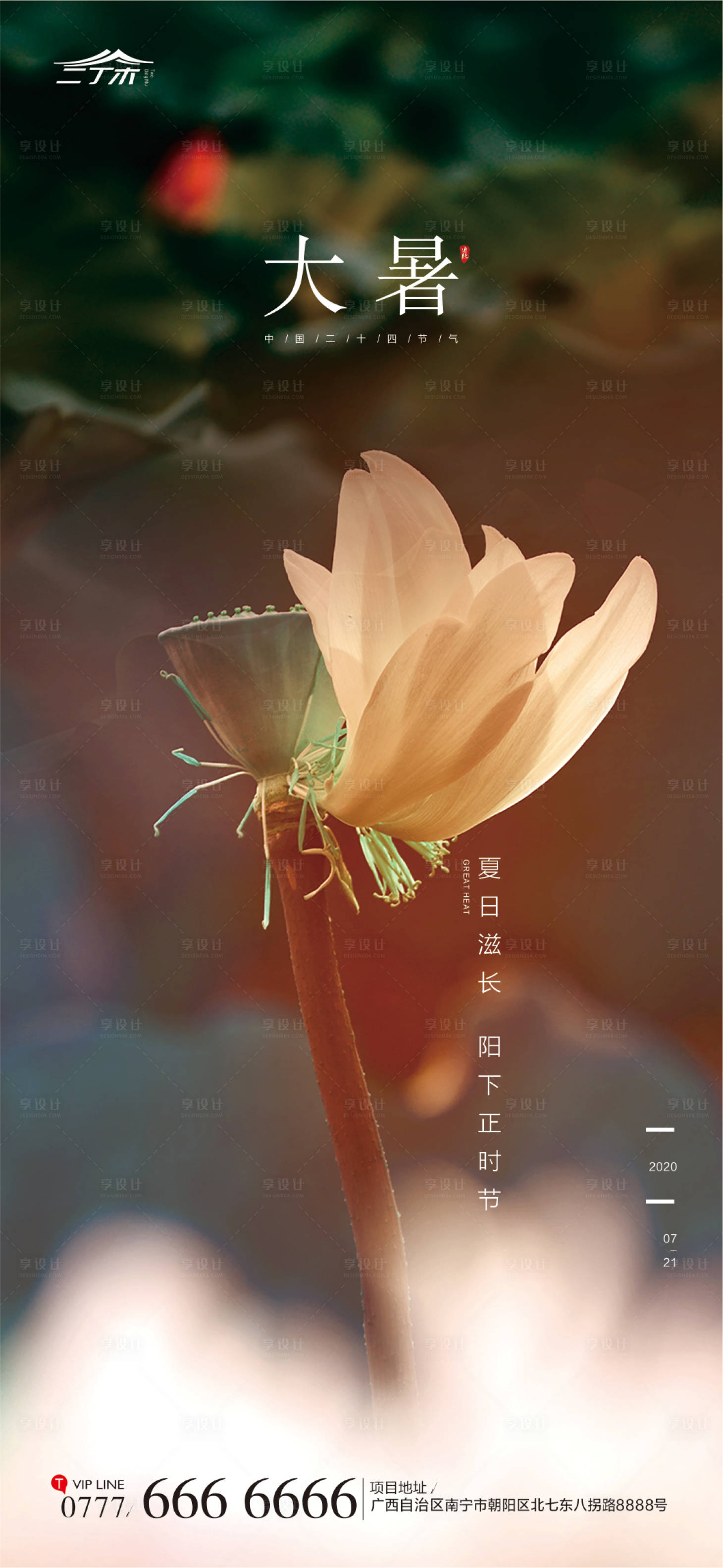 源文件下载【享设计】搜索编号：20220001452245472【大暑】