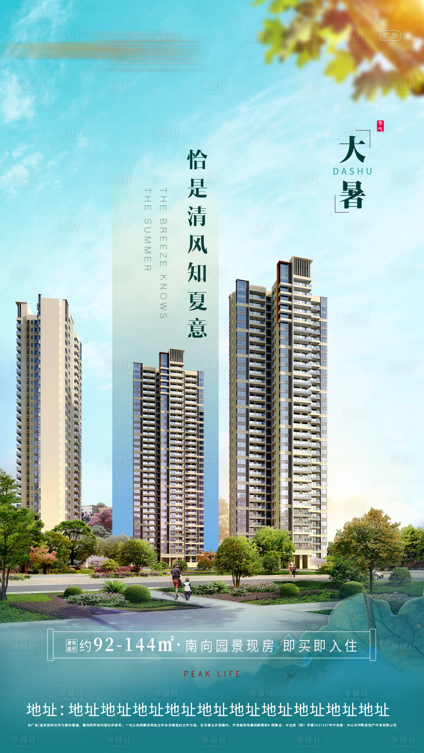 源文件下載【享設計】搜索編號：69400001457733166【地產大暑清新節氣圖】