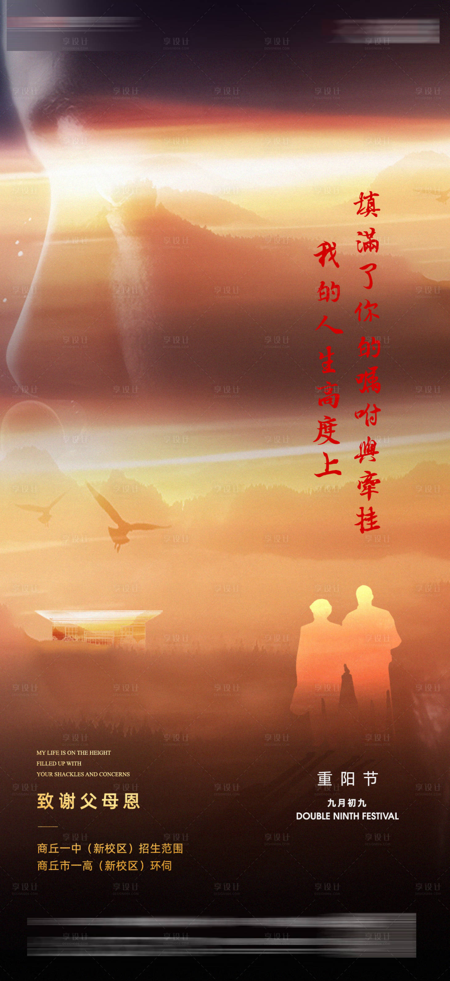 源文件下载【重阳节移动端海报】编号：62380001304404338