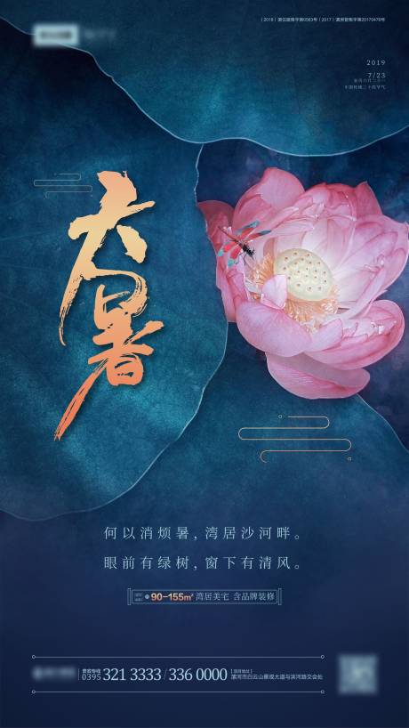 源文件下载【大暑节气移动端海报】编号：62450001321644645