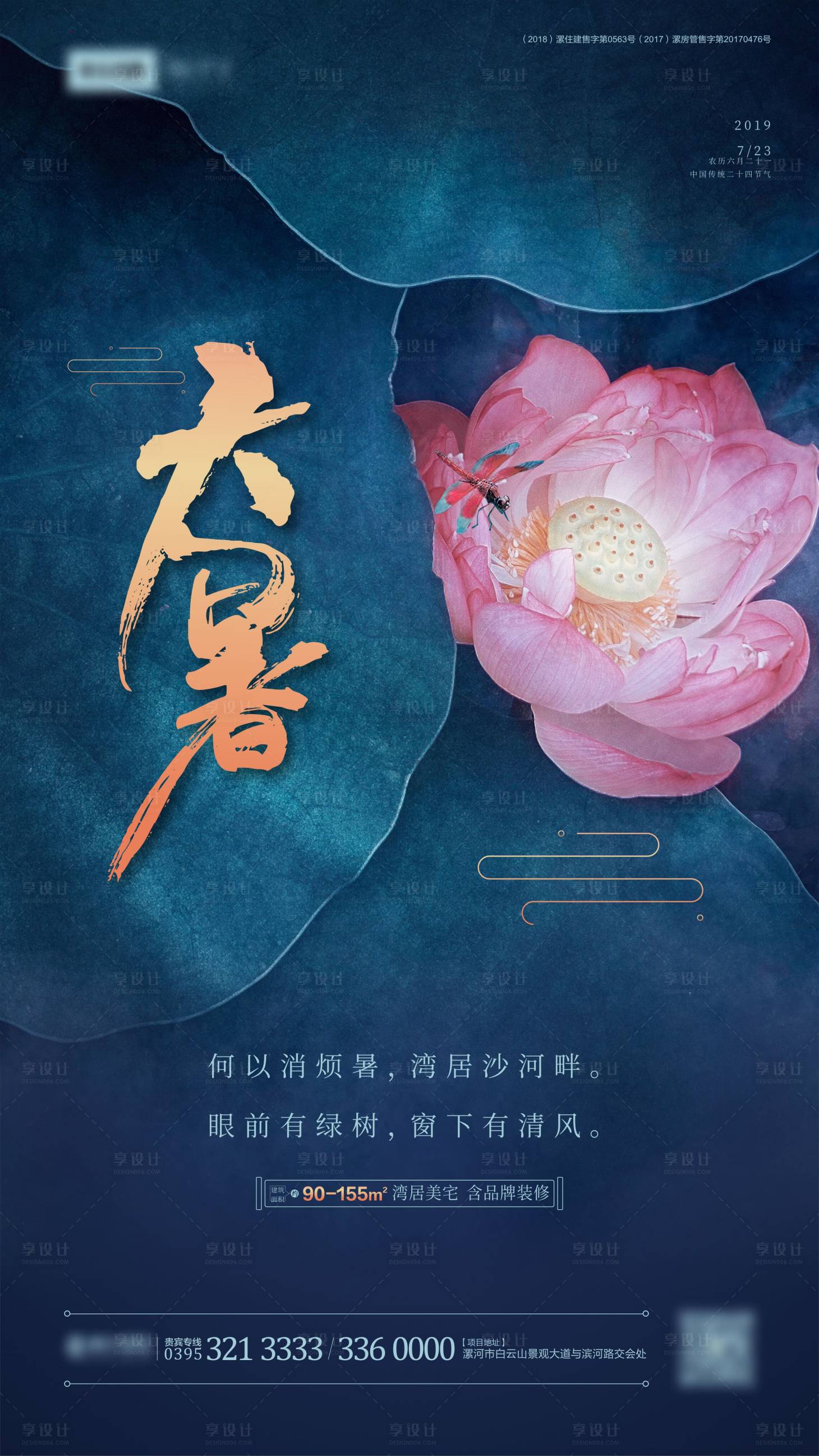 源文件下載【享設計】搜索編號：62450001321644645【大暑節(jié)氣移動端海報】