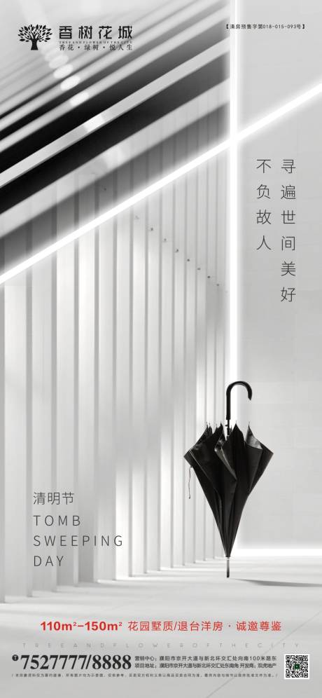 源文件下載【清明雨傘】編號：27570001296181915