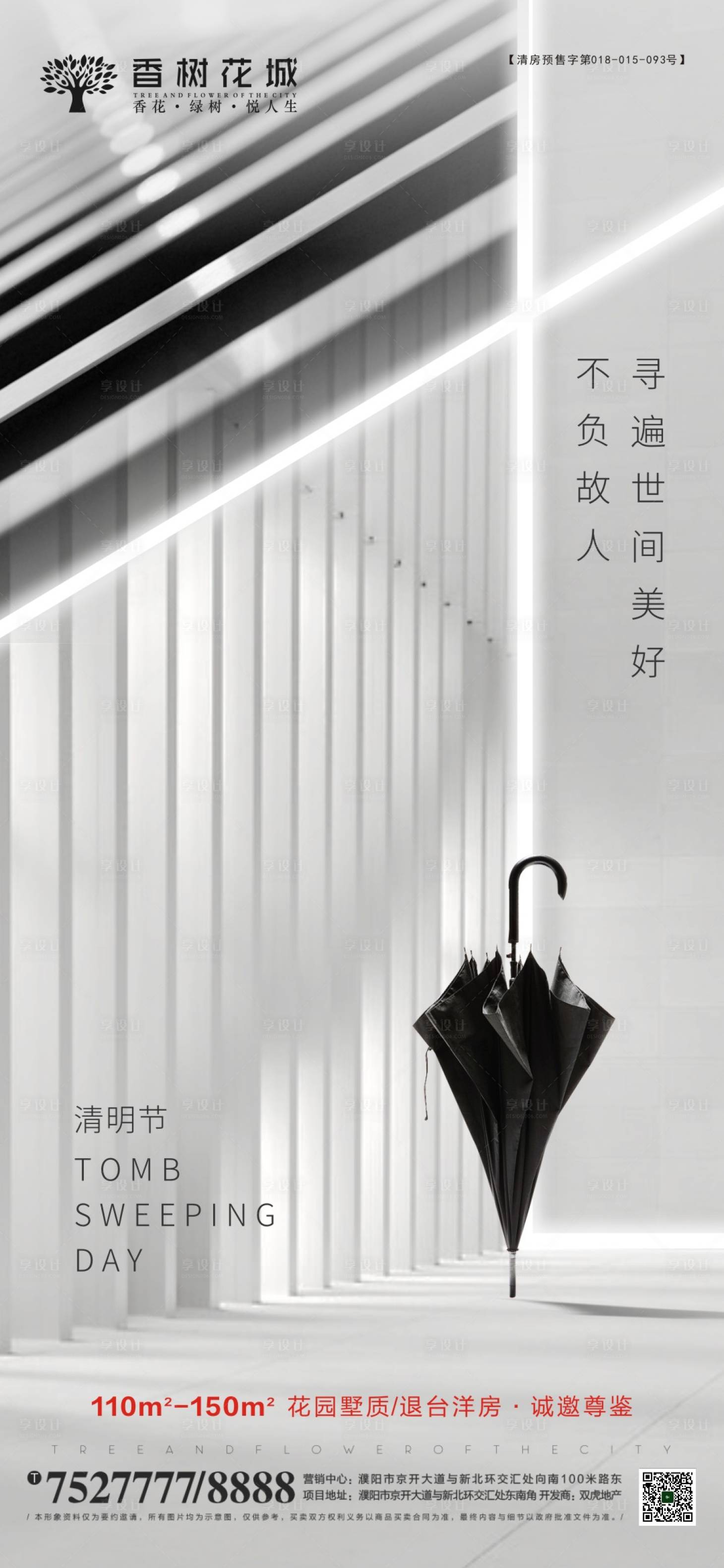 源文件下载【清明雨伞】编号：27570001296181915