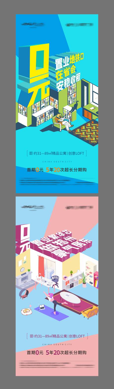 源文件下载【公寓创意系列单图 】编号：76460001446521300