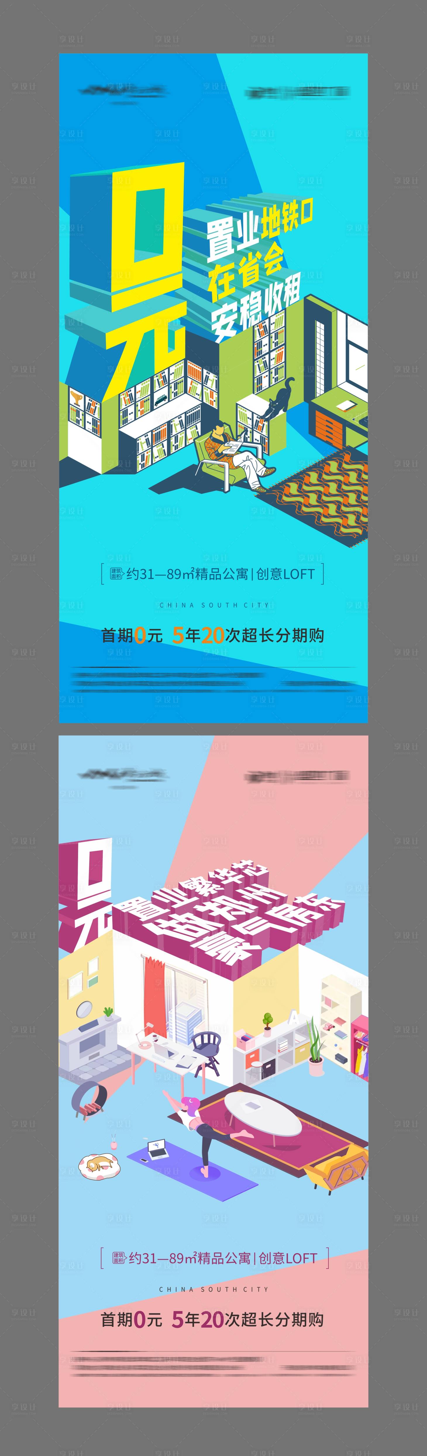 源文件下载【享设计】搜索编号：76460001446521300【公寓创意系列单图 】