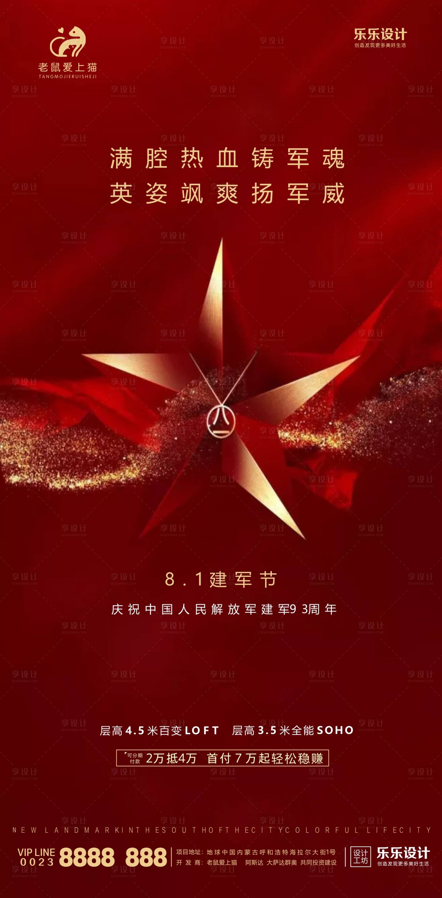 源文件下载【地产建军节海报】编号：88740001432971750