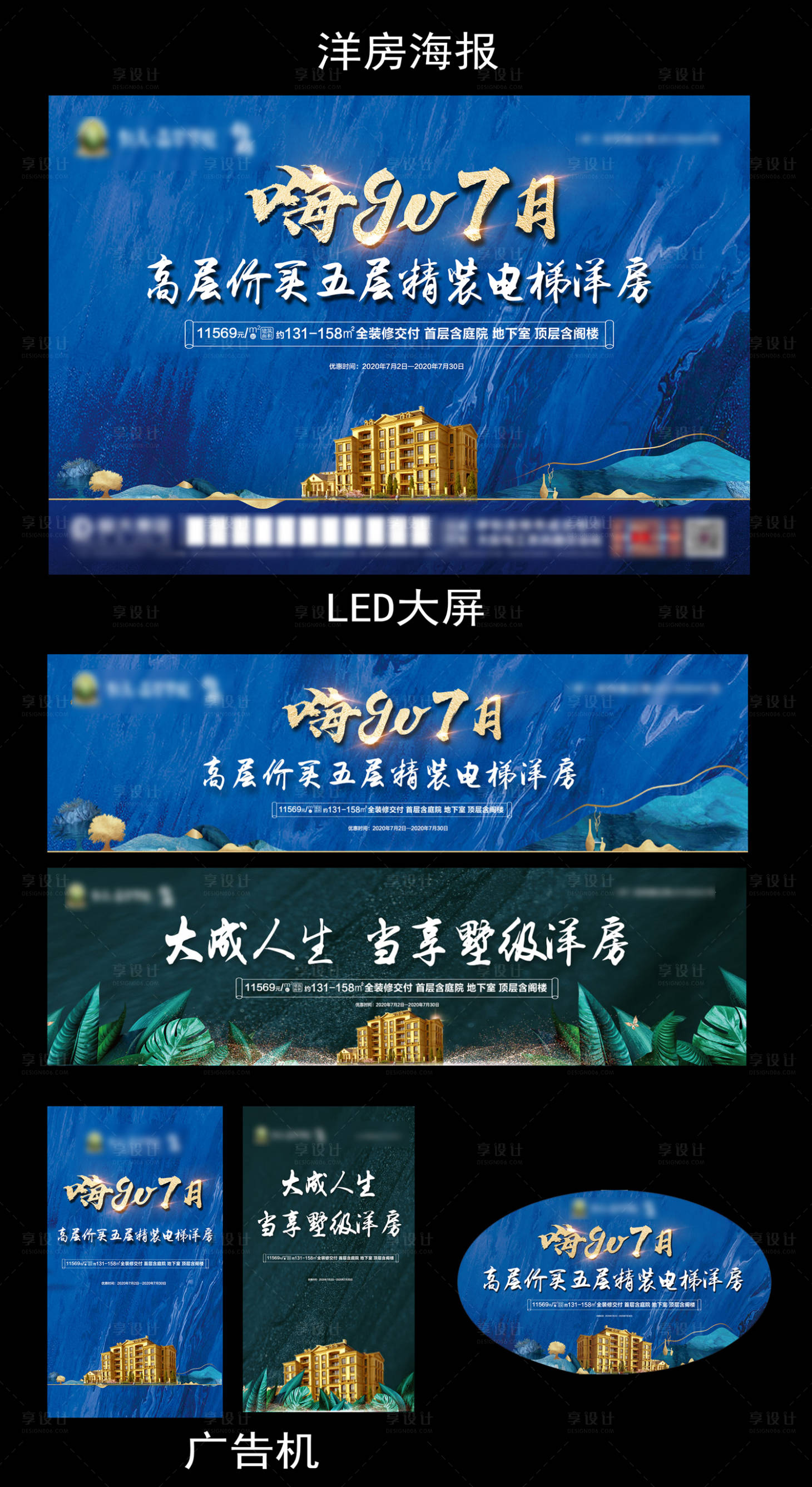 源文件下载【享设计】搜索编号：54290001309093775【洋房海报】