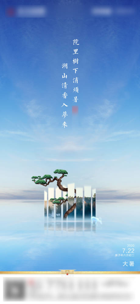 源文件下载【享设计】搜索编号：62650001365665677【大暑节气移动端海报】