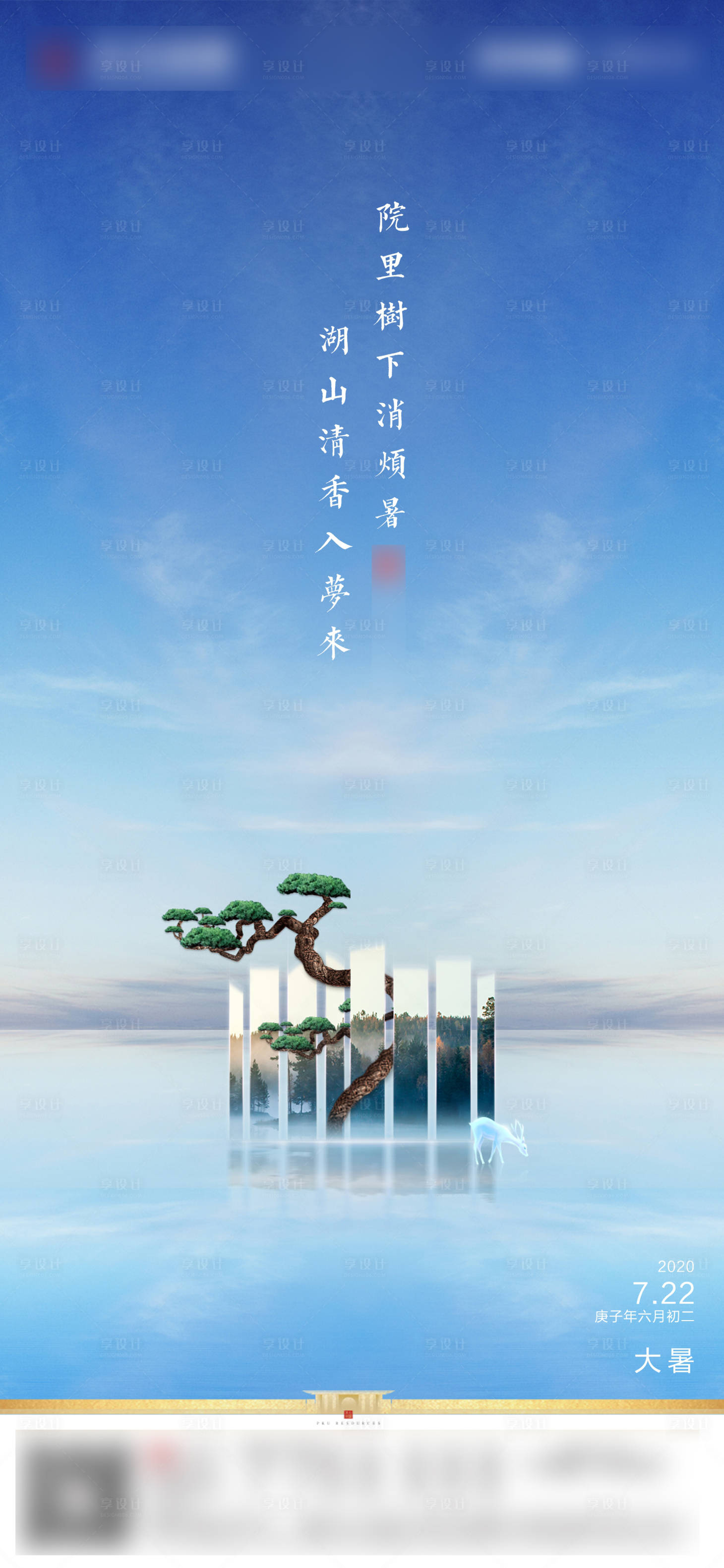 【源文件下载】 海报 房地产 二十四节气 大暑