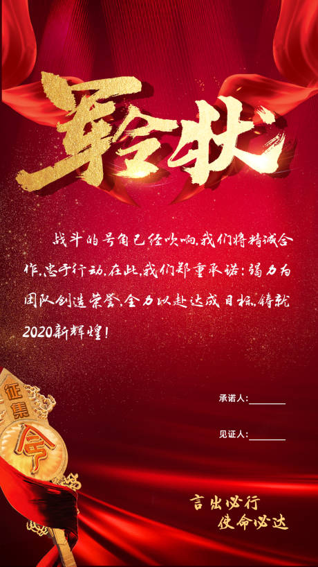 源文件下载【军令状海报】编号：23250001351436935