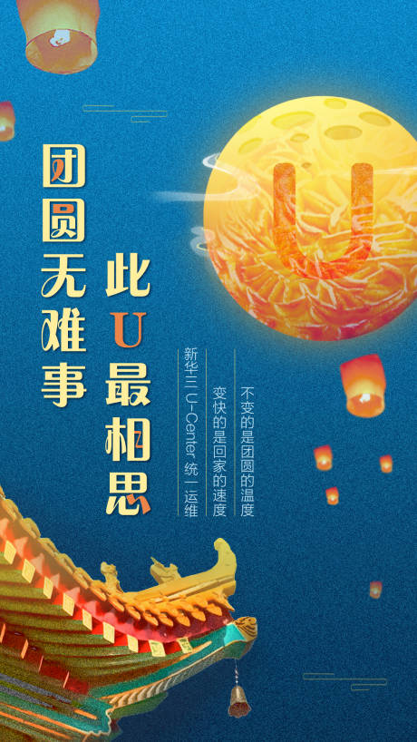 源文件下载【中秋海报明月团圆】编号：63790001379232721