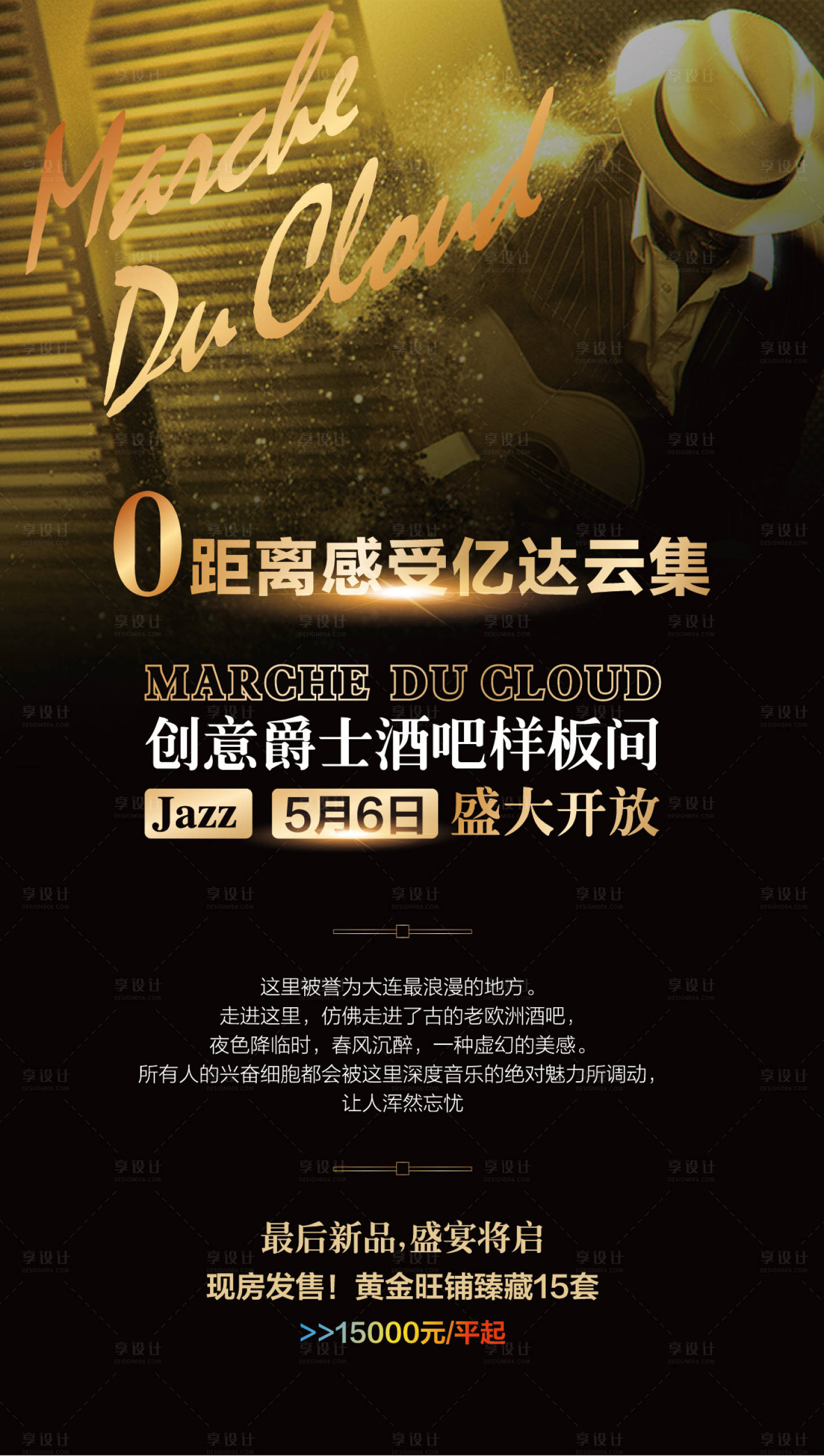 源文件下載【享設計】搜索編號：62920001461912799【地產酒吧樣板房開房海報】