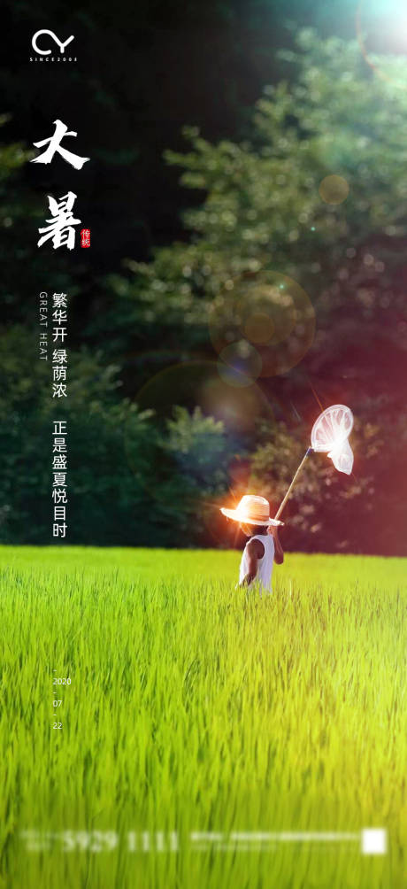 源文件下载【享设计】搜索编号：23400001324336023【大暑节气海报 】