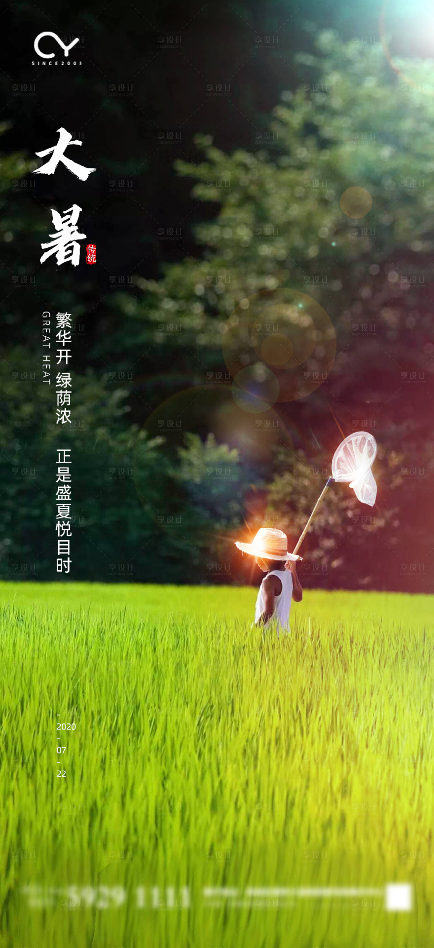 源文件下載【享設計】搜索編號：23400001324336023【大暑節氣海報 】
