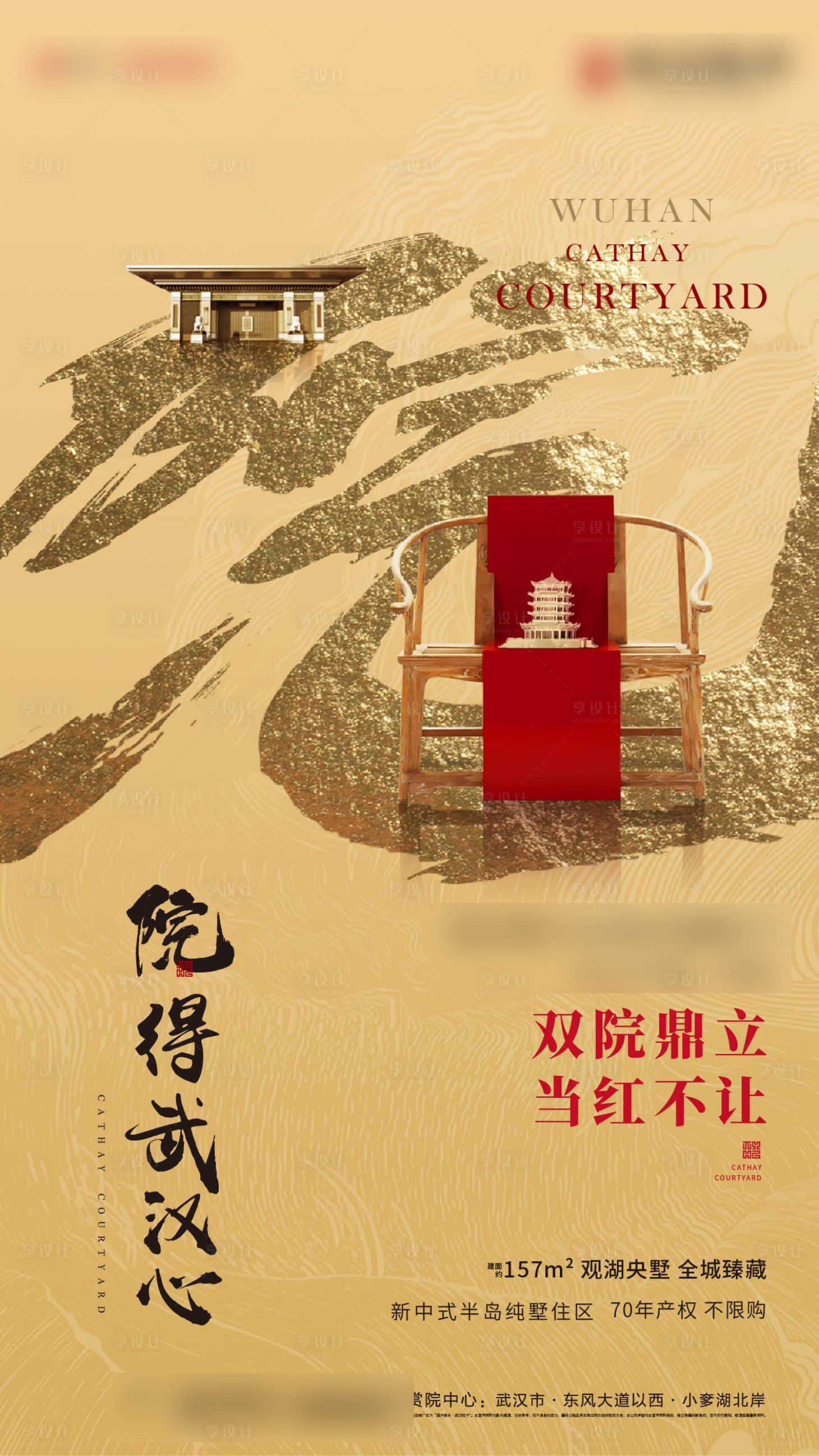 源文件下载【享设计】搜索编号：31570001433661843【地产中式院子海报】