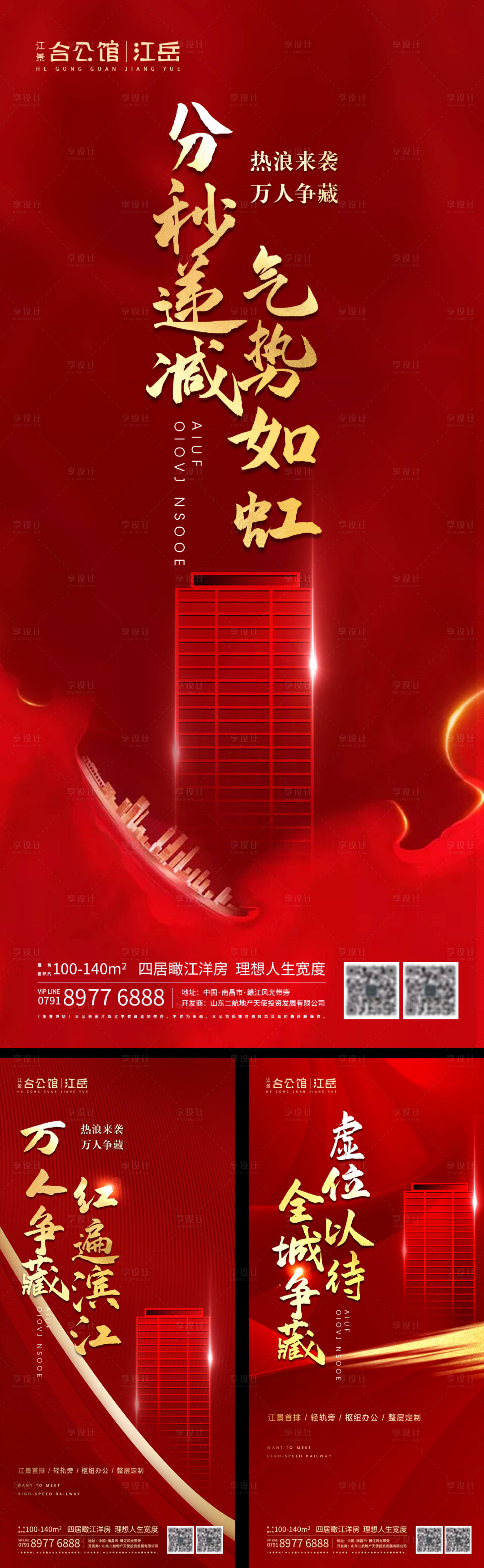源文件下载【享设计】搜索编号：55070001547902941【房地产红金热销开盘刷屏系列海报】