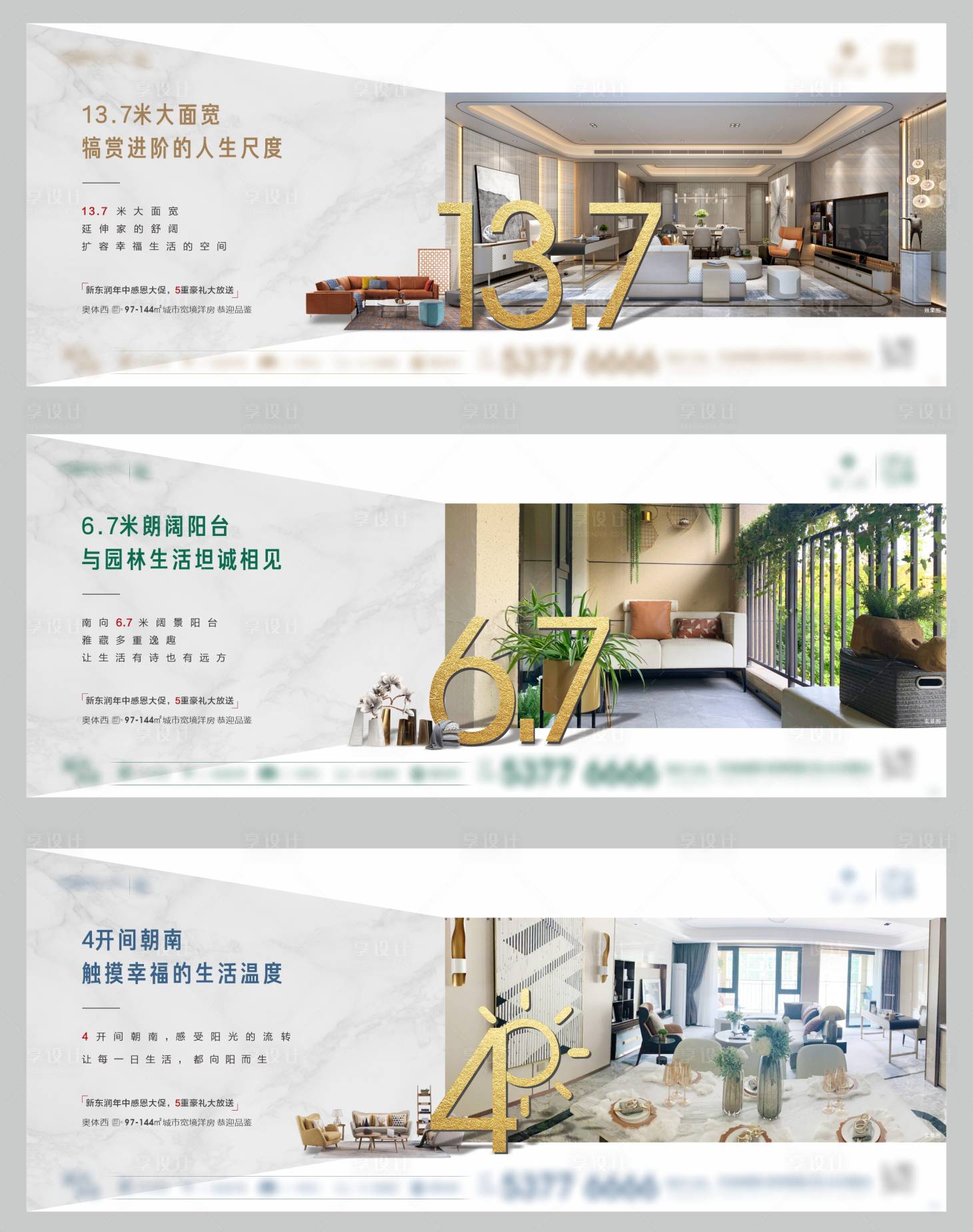 源文件下載【享設計】搜索編號：20640001403548285【洋房價值點系列海報】