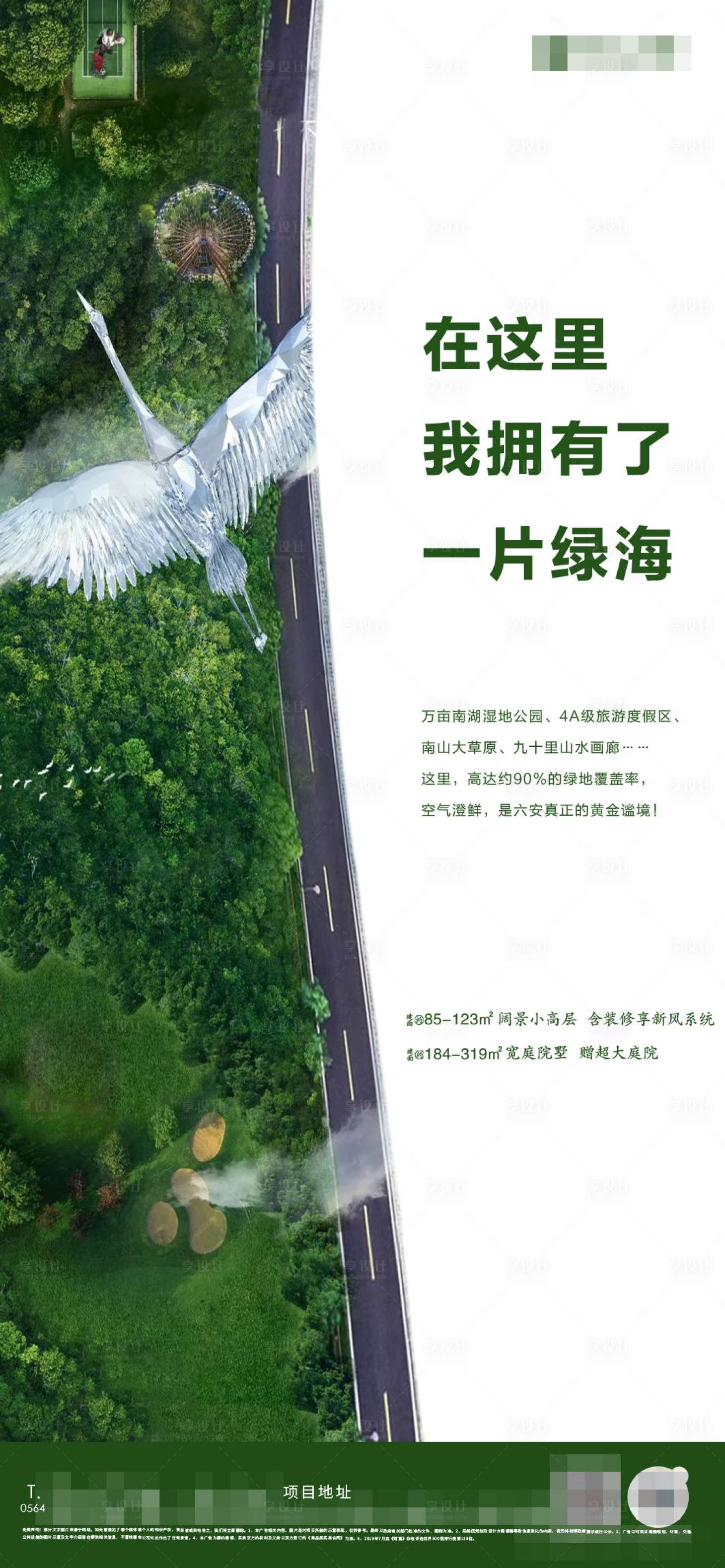源文件下载【享设计】搜索编号：56300001449917300【园林价值点海报】