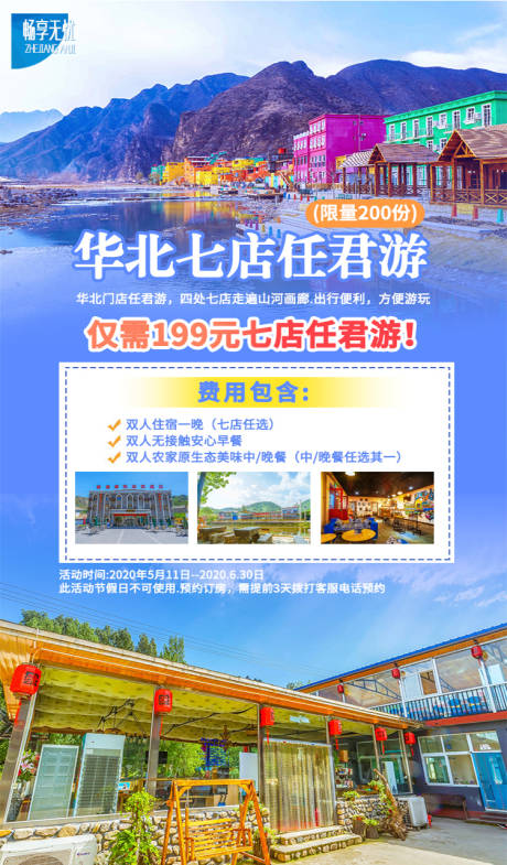 北京周边游艺术小镇海报-源文件【享设计】