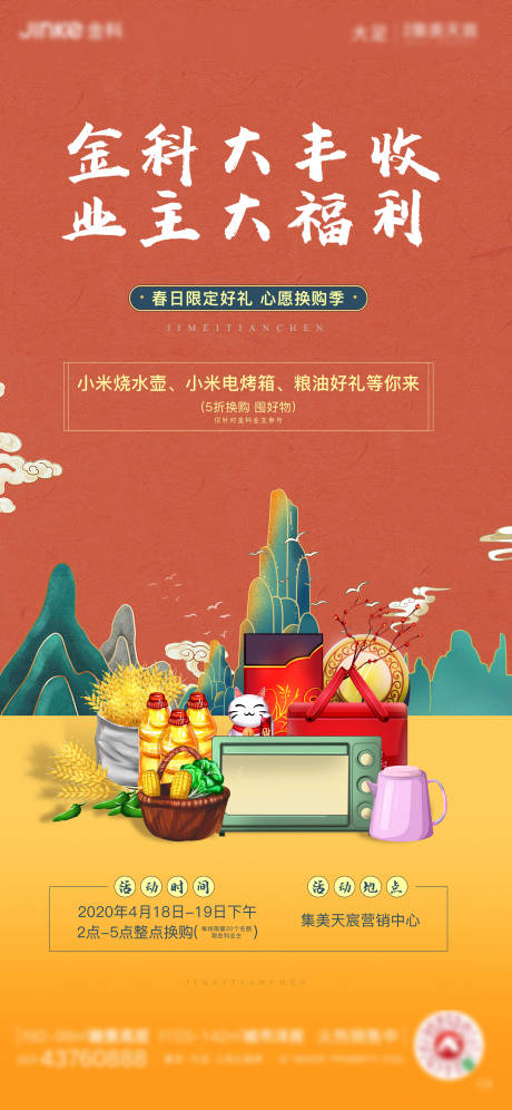 源文件下載【享設計】搜索編號：91830001272461242【國潮好禮換購】