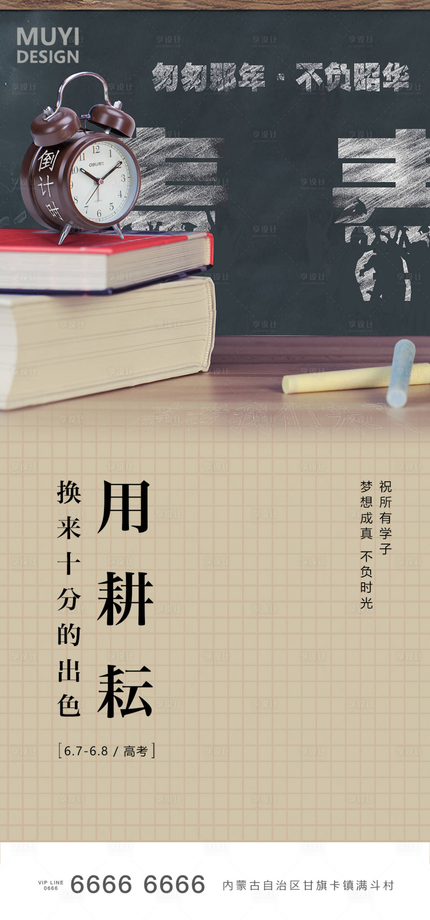 源文件下載【享設(shè)計(jì)】搜索編號(hào)：34350001281021035【高考】