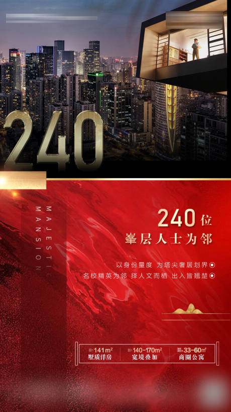 源文件下載【享設計】搜索編號：23510001522039058【價值點地產微信海報】