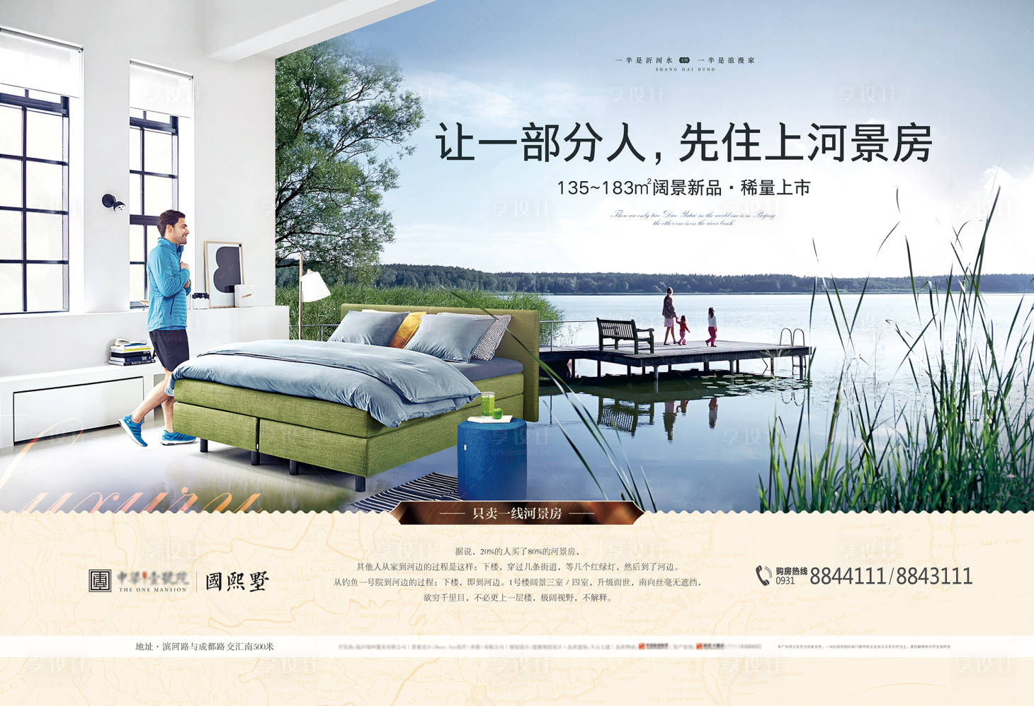 源文件下載【享設計】搜索編號：37220001309959052【房地產河景房宣傳海報展板】