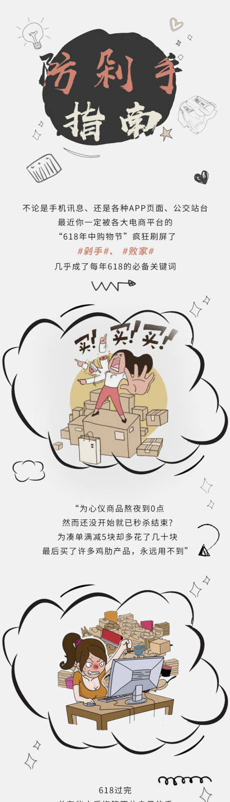 源文件下载【防剁手宝典 扁平化 小人物 质感】编号：36500001512288875