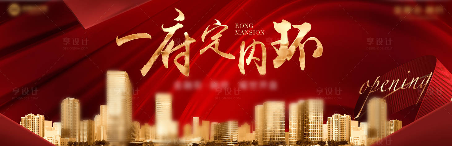 源文件下載【享設計】搜索編號：86130001350298569【房地產開盤紅金主畫面廣告展板】