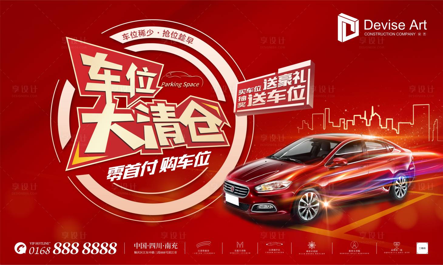 源文件下载【红金品质地产现代炫酷抢车位购车送豪礼】编号：65720001531267253