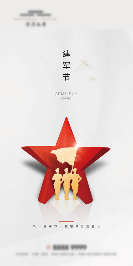 源文件下載【八一建軍節移動端海報】編號：64430001496048485