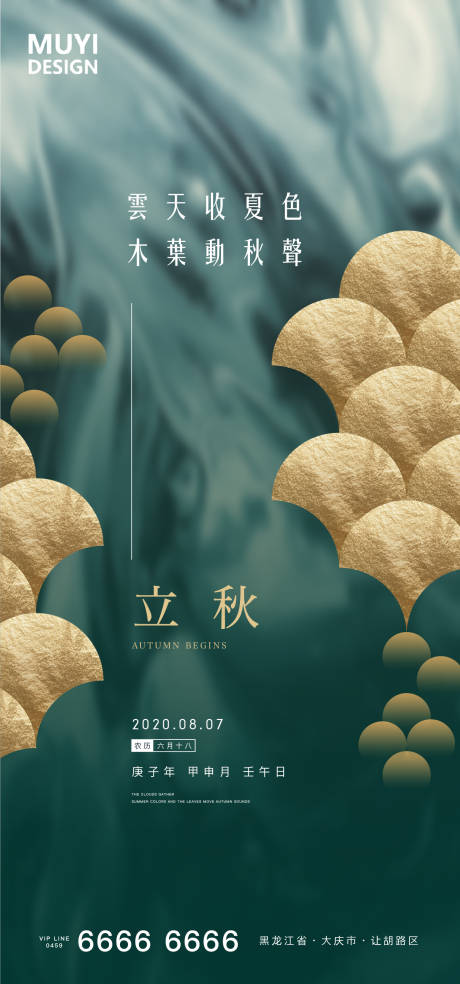 源文件下载【立秋节气移动端海报】编号：27740001507381765