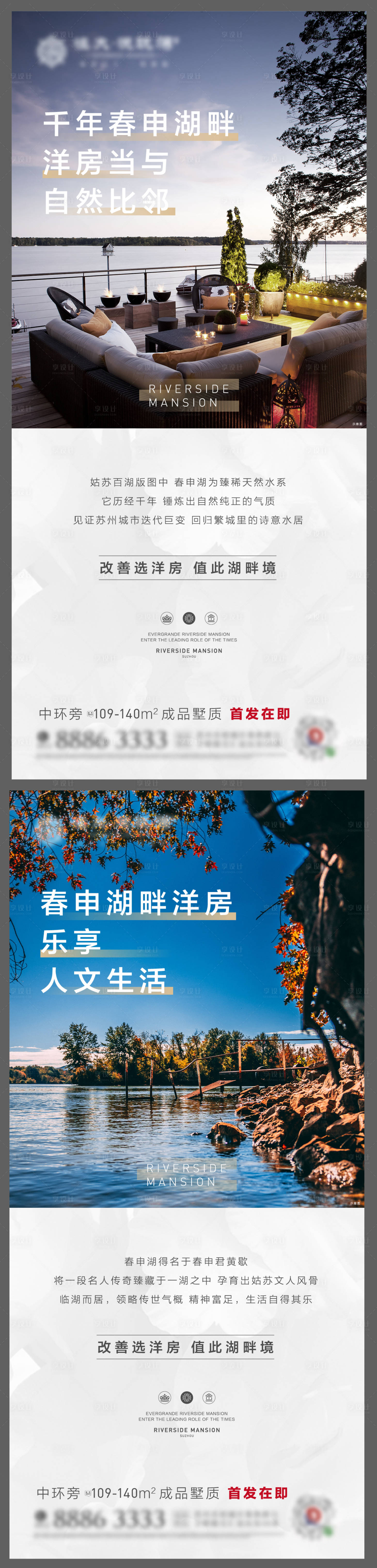 源文件下载【享设计】搜索编号：66400001381525282【洋房价值点系列海报】