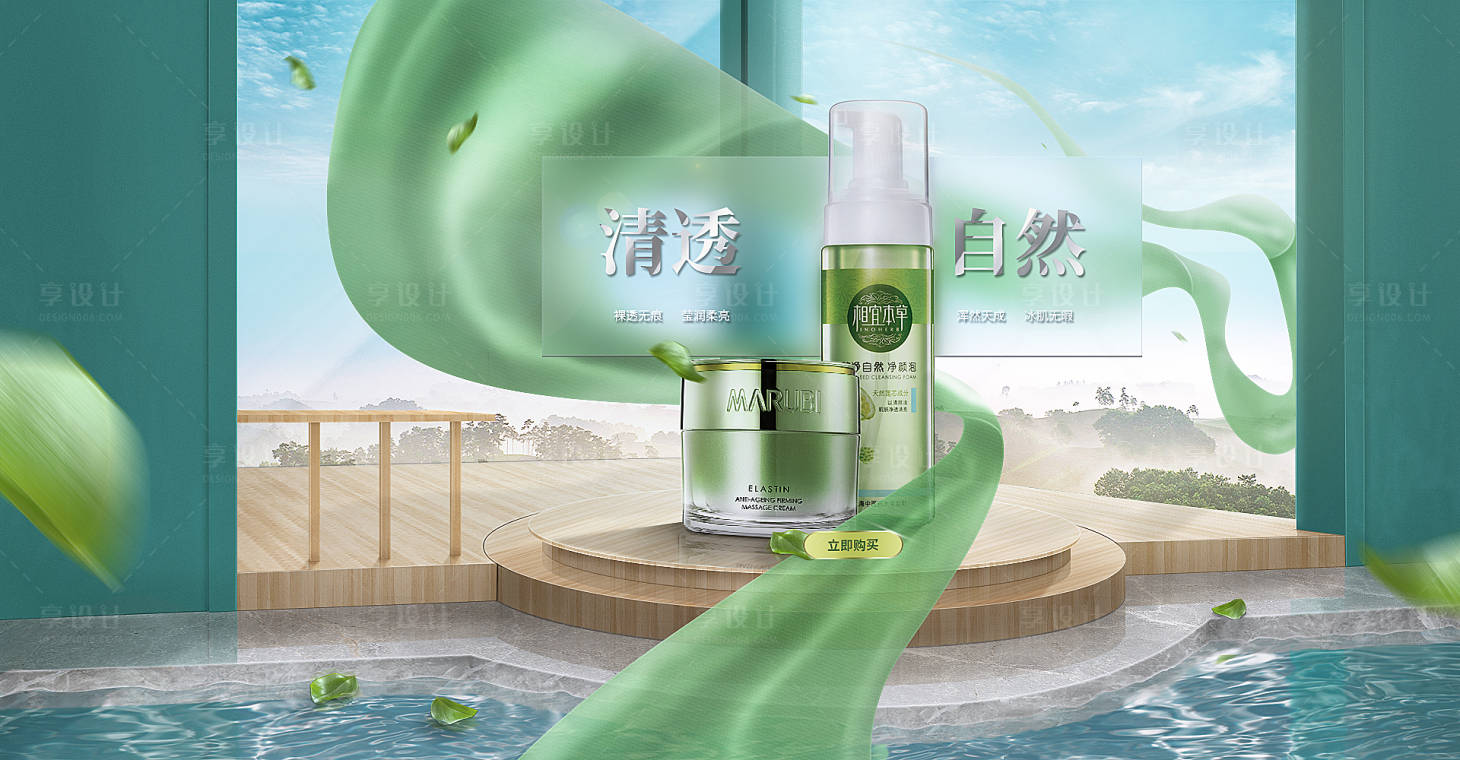 源文件下載【享設計】搜索編號：98790001284444447【化妝護膚品場景搭建海報】