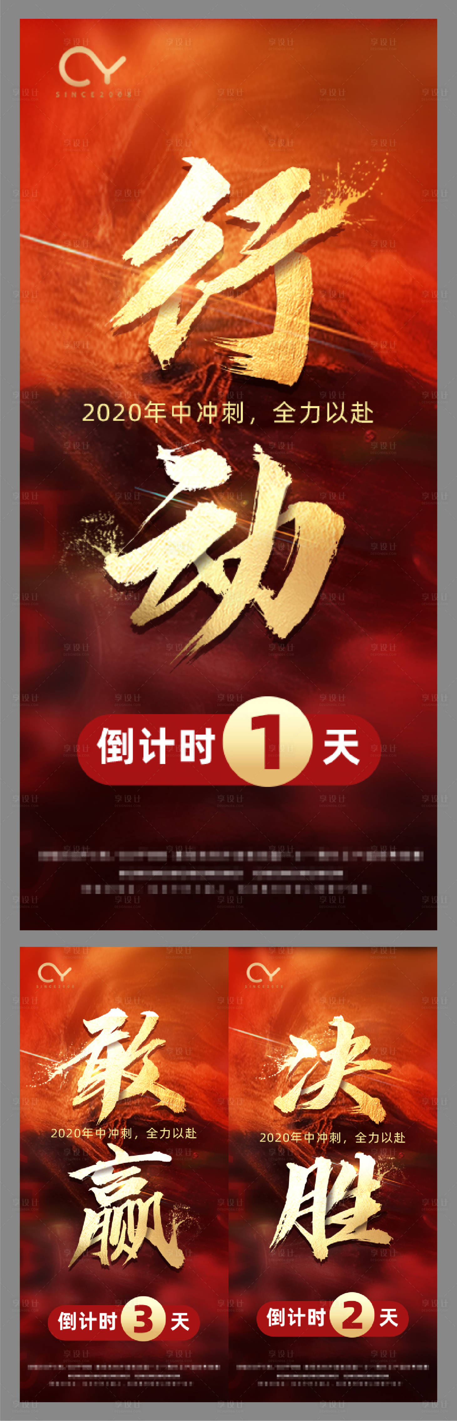 源文件下载【享设计】搜索编号：21640001395761137【地产倒计时系列海报】