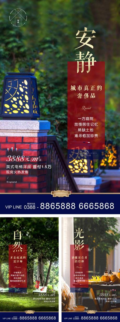 源文件下载【地产园林系列海报】编号：72230001489191463