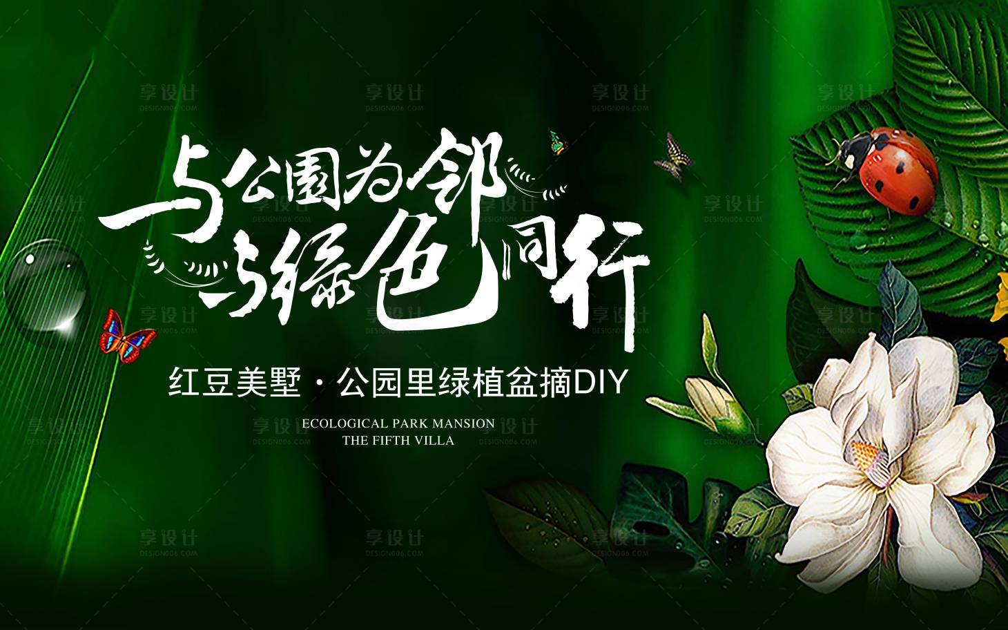 源文件下载【享设计】搜索编号：51700001372743282【绿植多肉活动手植DIY主画面】