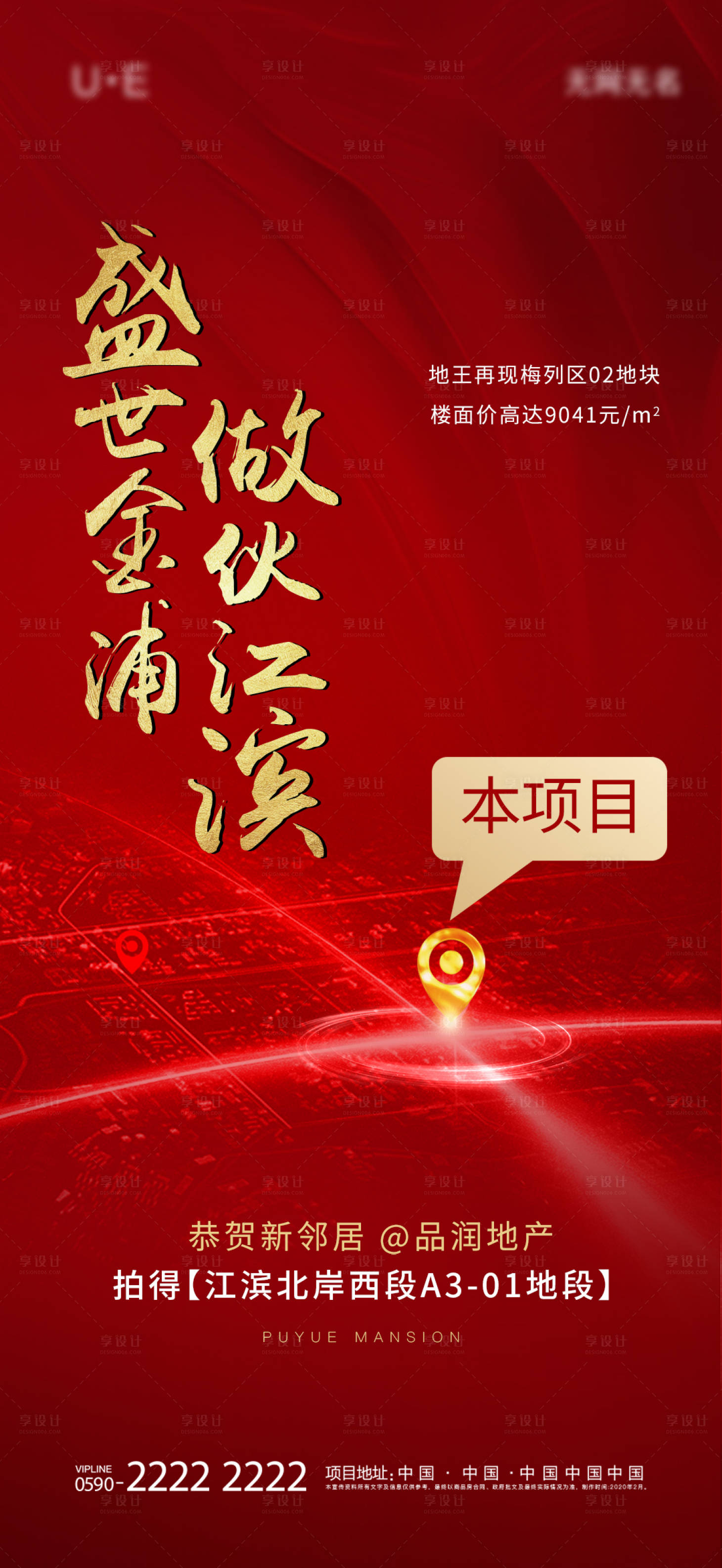 源文件下載【享設計】搜索編號：88910001312406247【地產】
