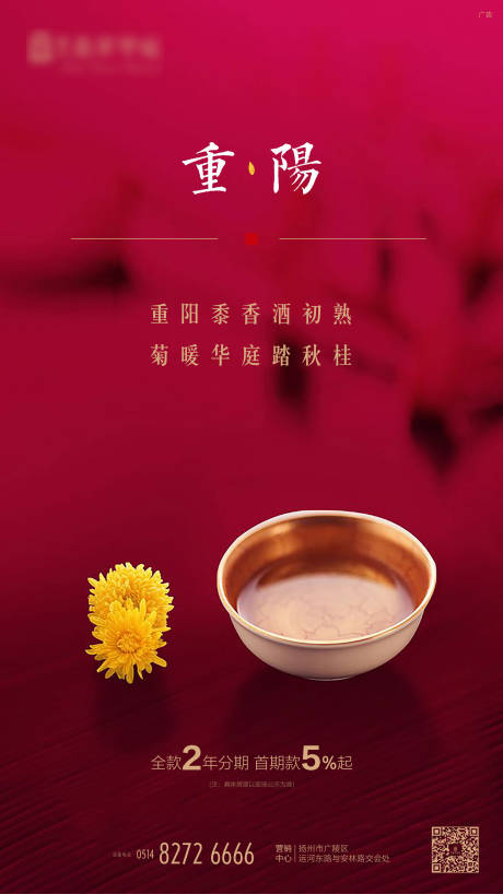 源文件下载【地产重阳节海报】编号：37690001421591001