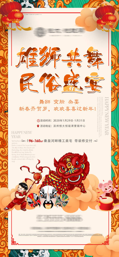 源文件下载【地产传统民俗文化暖场活动海报】编号：65910001493755155