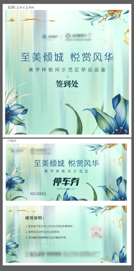 源文件下载【开放花艺活动】编号：97390001475112559