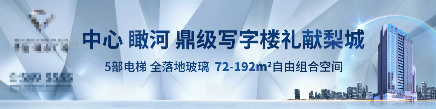 源文件下載【享設計】搜索編號：77710001458736478【地產(chǎn)寫字樓戶外廣告展板】