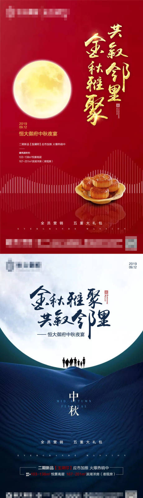 源文件下载【地产中秋海报】编号：44340001304085774