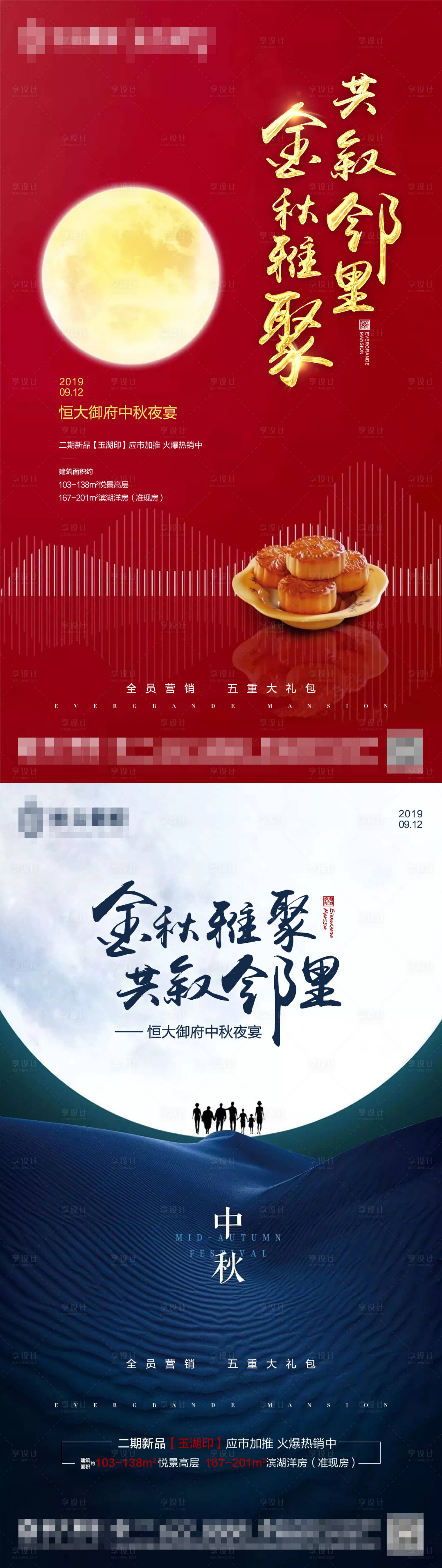 源文件下载【享设计】搜索编号：44340001304085774【地产中秋海报】