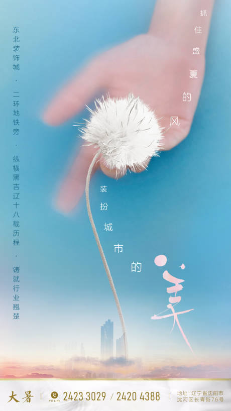 源文件下載【地產(chǎn)大暑節(jié)氣海報(bào)】編號(hào)：70620001339497286