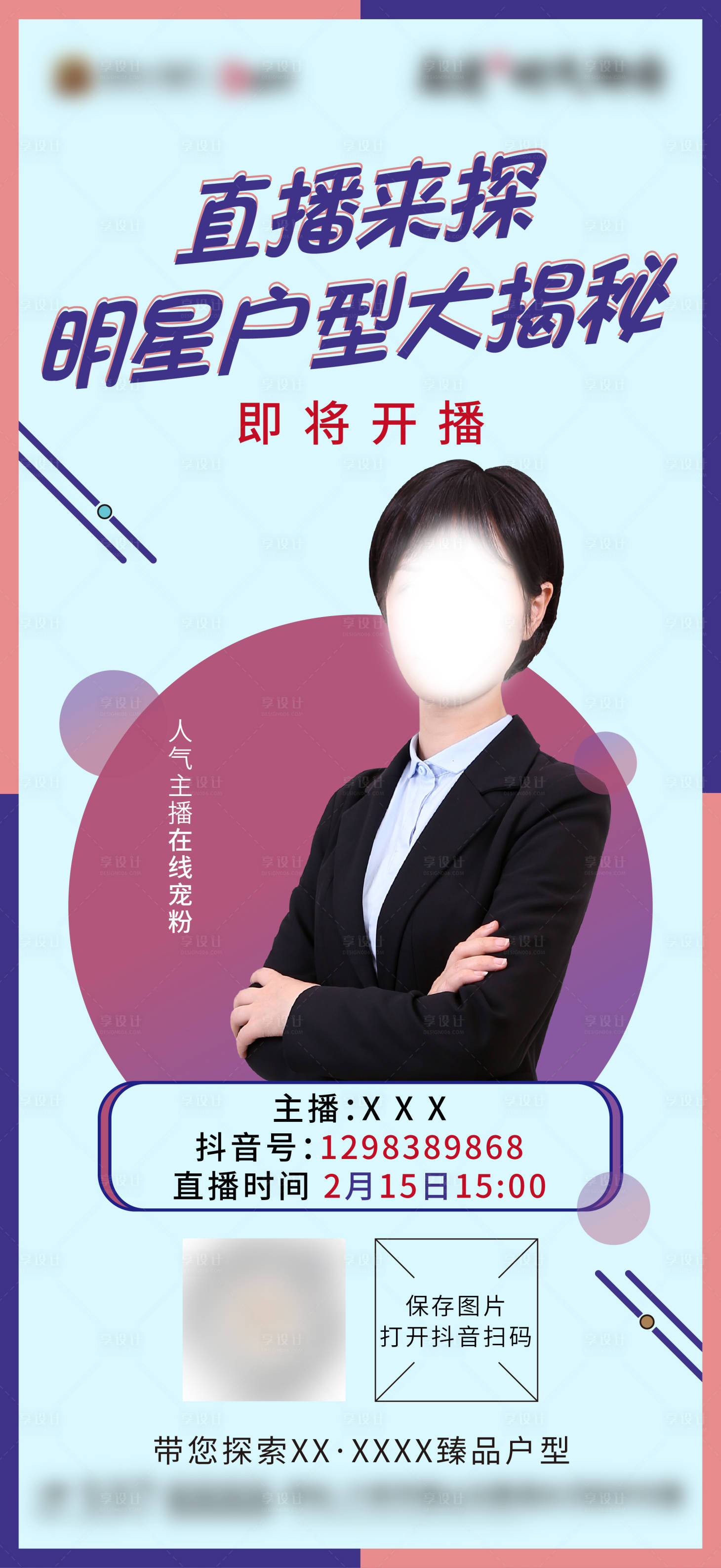 源文件下载【抖音直播线上选房移动端海报】编号：93560001381936218