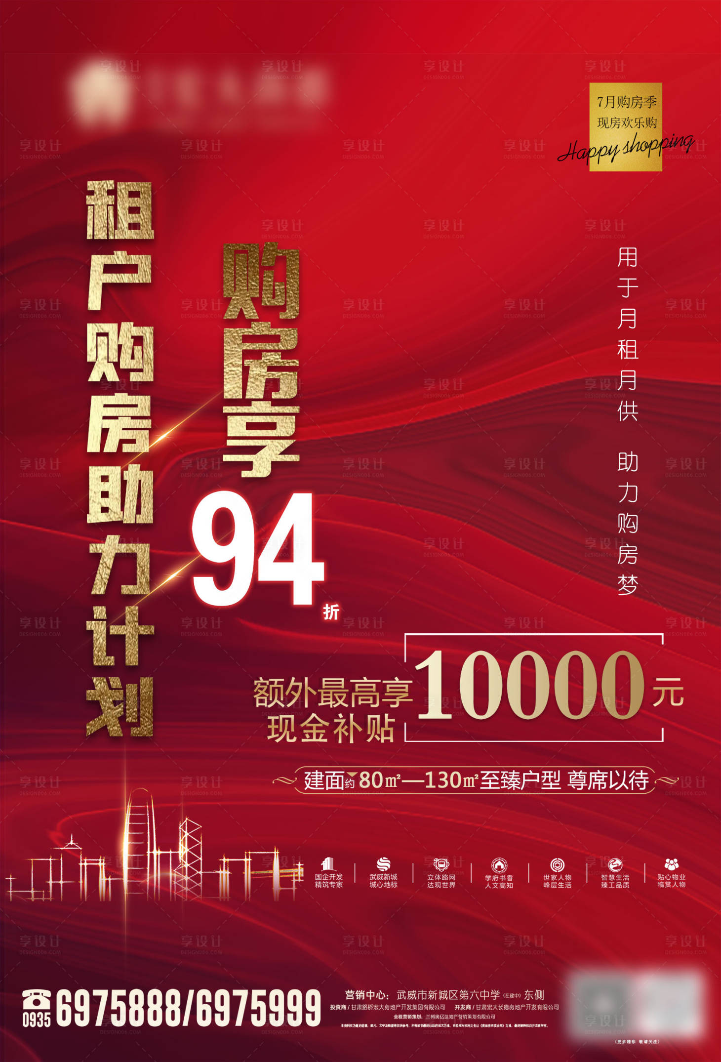 源文件下載【購房優(yōu)惠海報(bào)】編號(hào)：84820001489142730